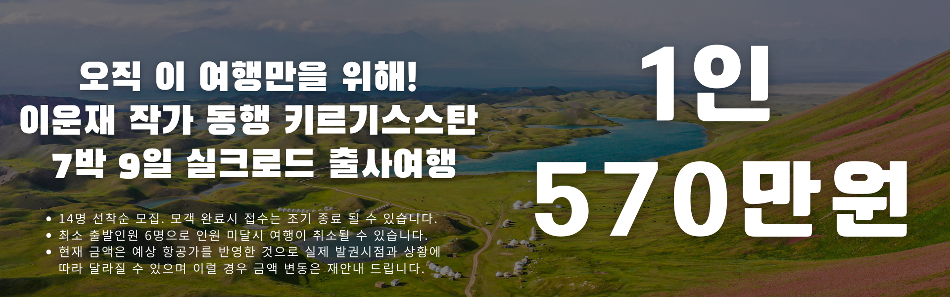 키르기스스탄여행,키르기스스탄실크로드,키르기스스탄가족여행,키르기스스탄트레킹,키르기스스탄출사여행