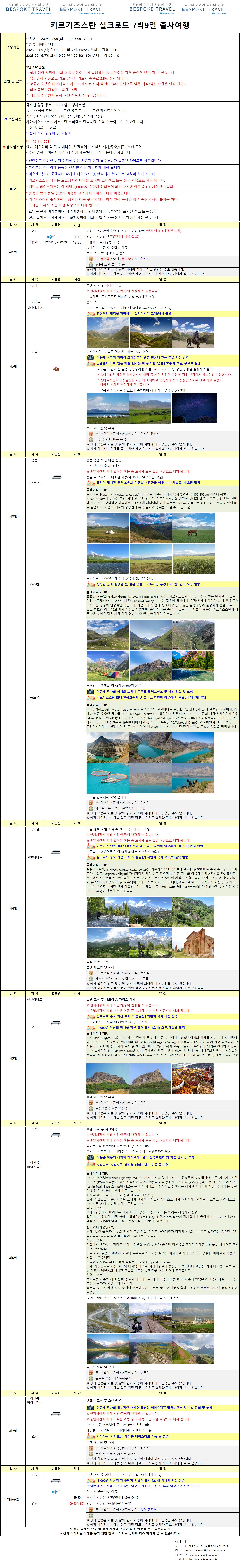 레닌봉베이스캠프