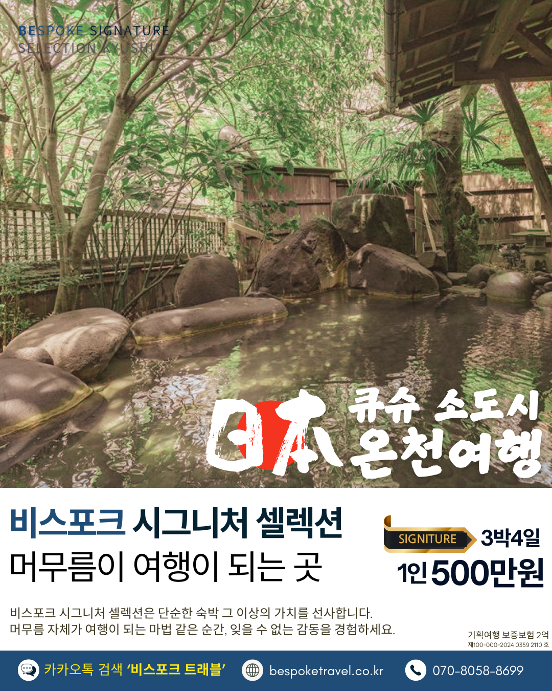 일본소도시여행,후쿠오카온천여행,큐슈온천여행,일본온천여행,일본가족여행,일본힐링여행,타카오온천,쿠로카와온천,히타온천,아소온천,우레시노온천