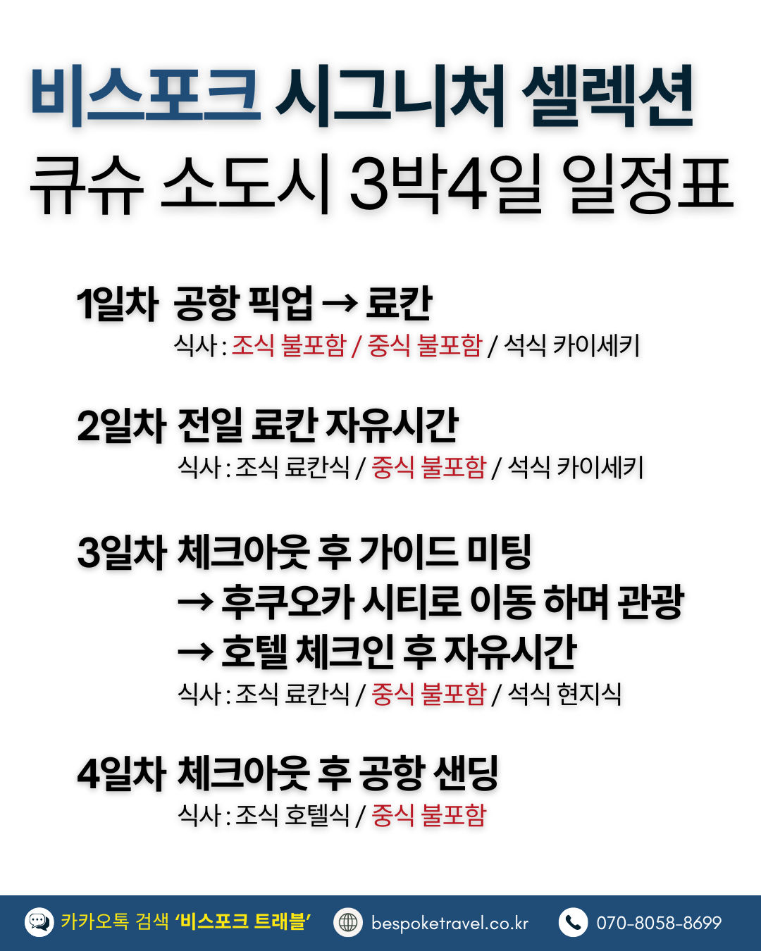 일본소도시여행,후쿠오카온천여행,큐슈온천여행,일본온천여행,일본가족여행,일본힐링여행,타카오온천,쿠로카와온천,히타온천,아소온천,우레시노온천
