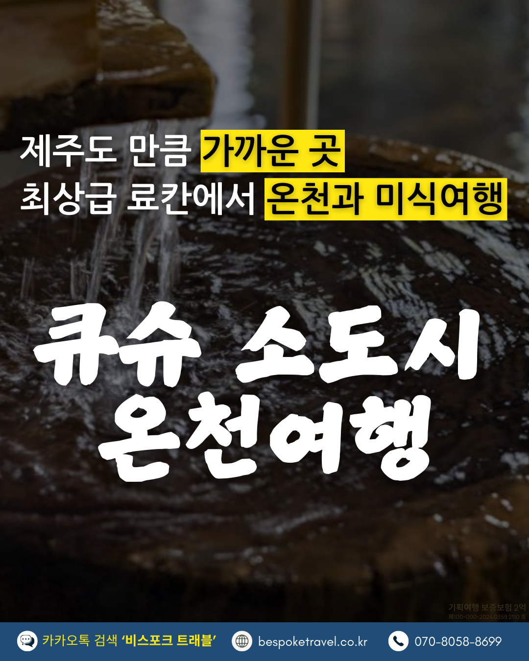 일본소도시여행,후쿠오카온천여행,큐슈온천여행,일본온천여행,일본가족여행,일본힐링여행,타카오온천,쿠로카와온천,히타온천,아소온천,우레시노온천