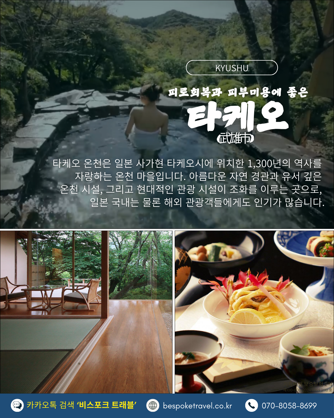 일본소도시여행,후쿠오카온천여행,큐슈온천여행,일본온천여행,일본가족여행,일본힐링여행,타카오온천,쿠로카와온천,히타온천,아소온천,우레시노온천