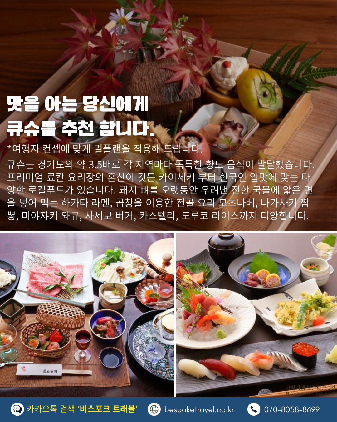 일본소도시온천여행 맛을 아는 당신께 큐슈를 추천합니다.