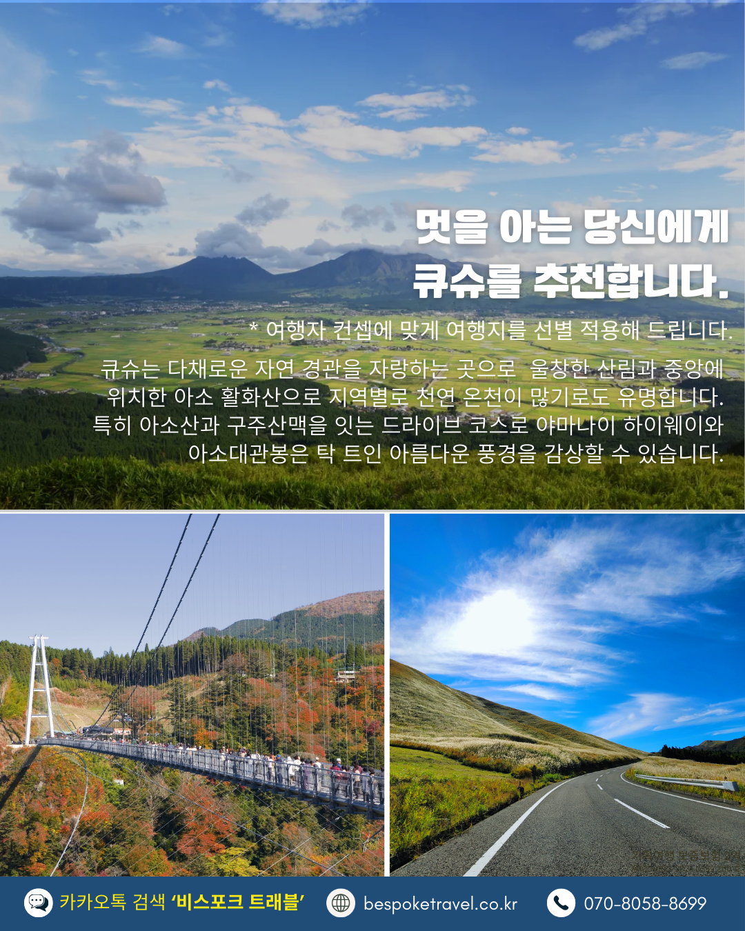 멋을 아는 당신에게 큐슈를 추천합니다.