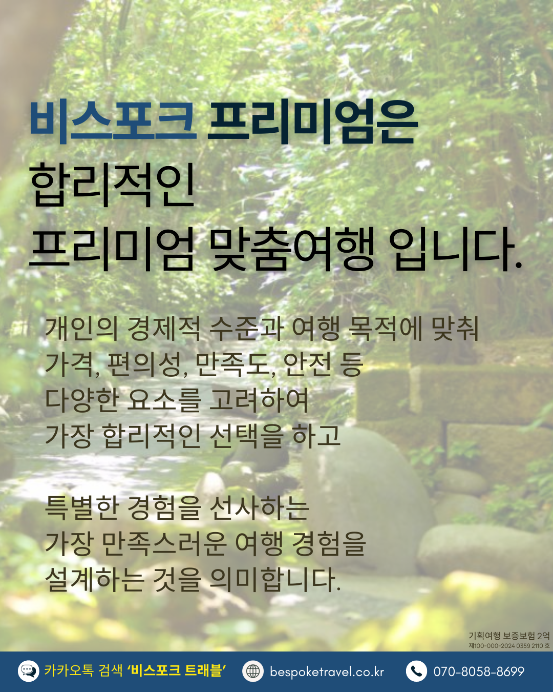 일본소도시온천여행, 비스포크 프리미엄, 이런분께 좋아요