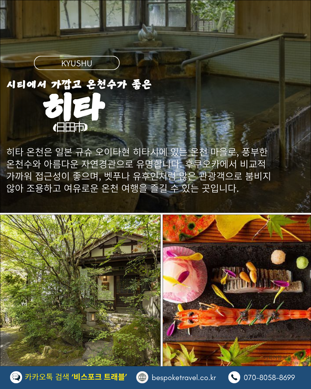 시티에서 가깝고 온천수가 좋은 히타