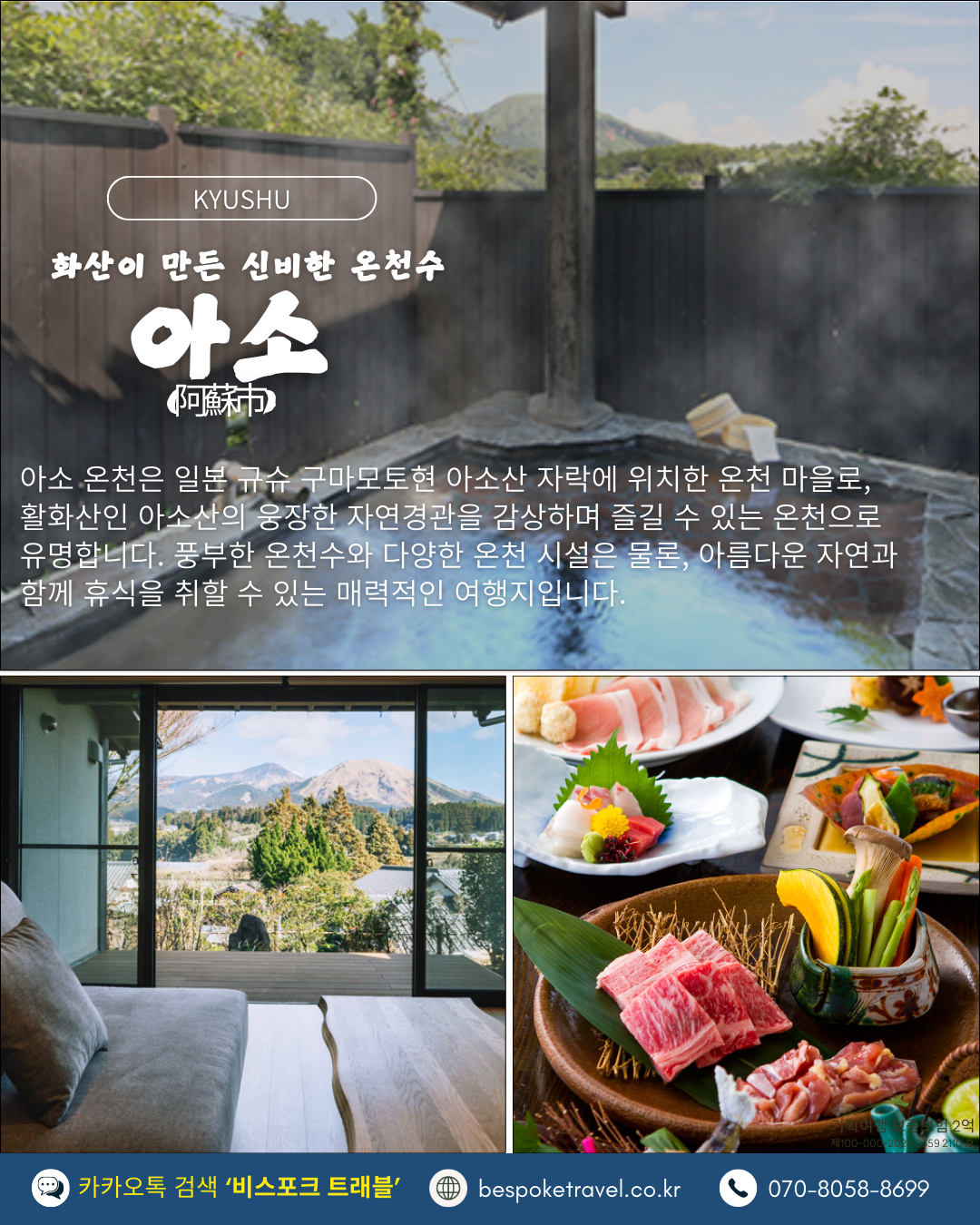 화산이 만든 신비한 온천수 아소