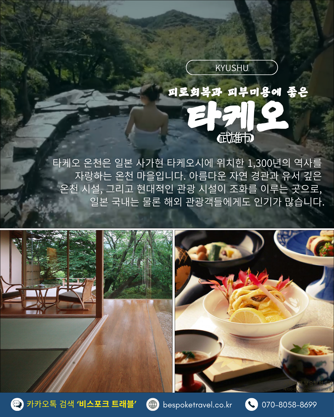 미인온천 타케오
