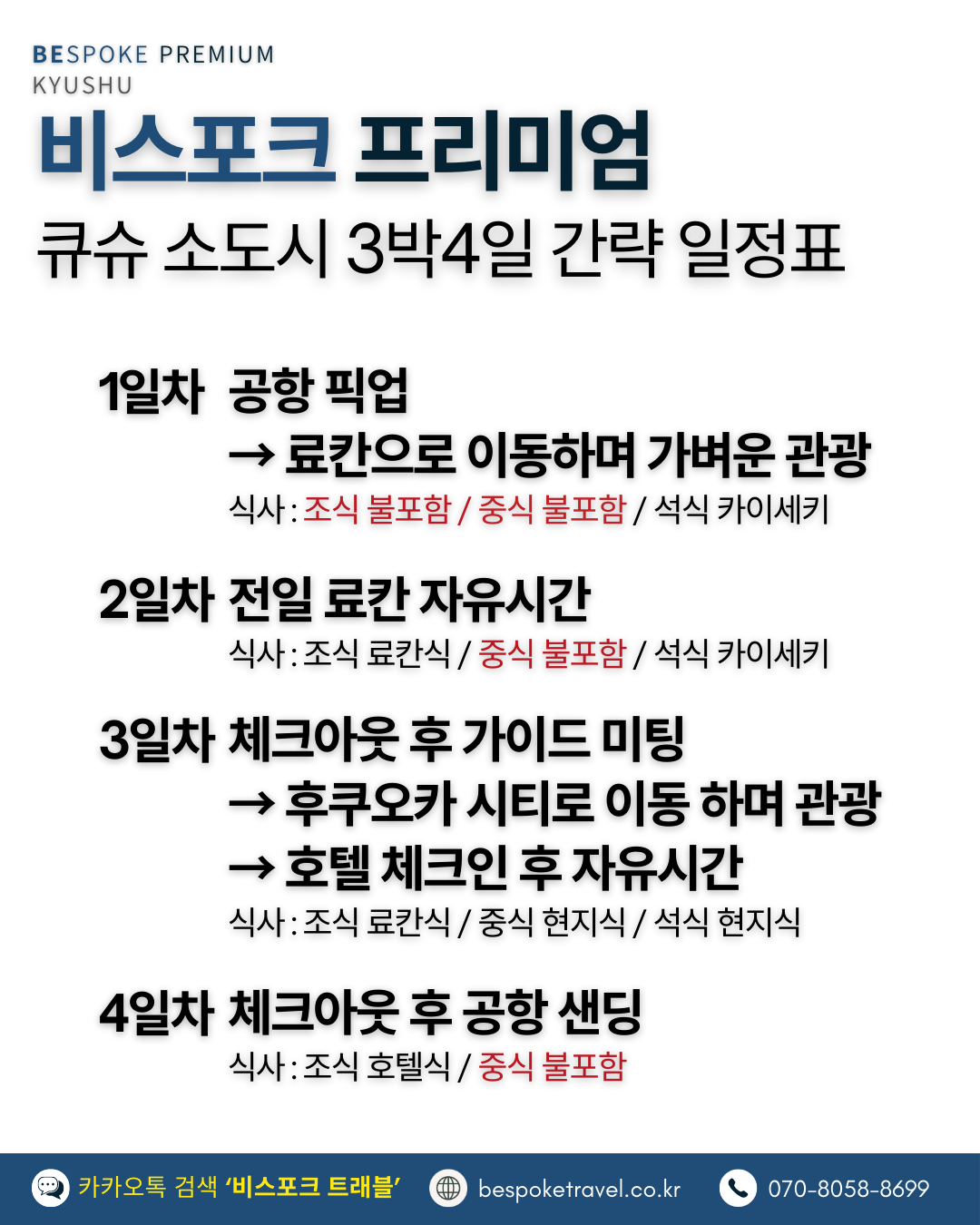 3박4일 간략 일정표