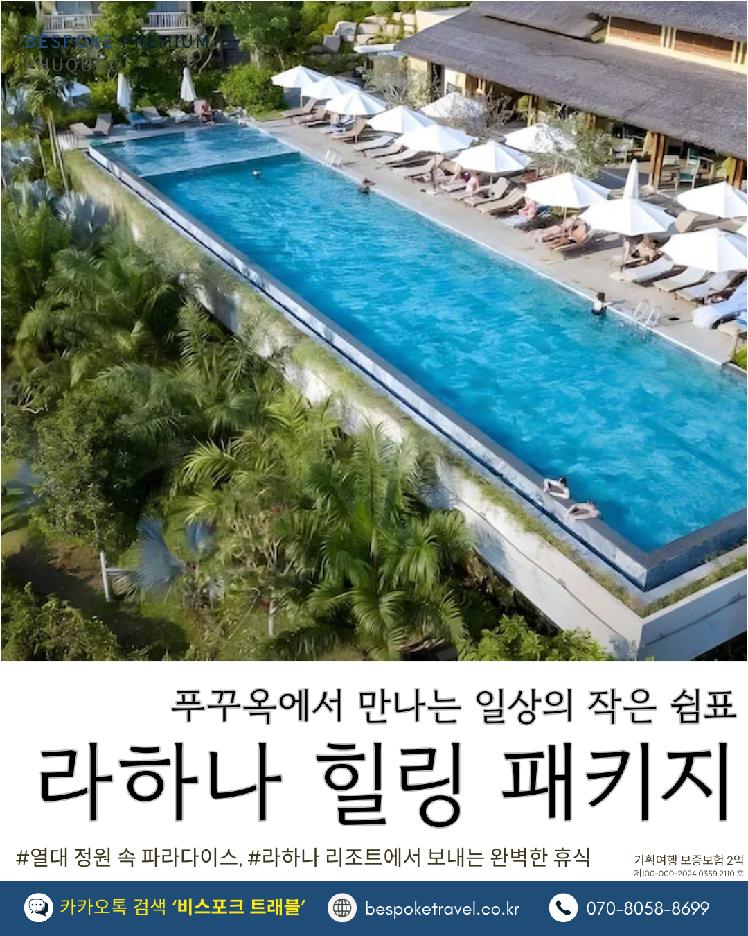 푸꾸옥 라하나 힐링패키지