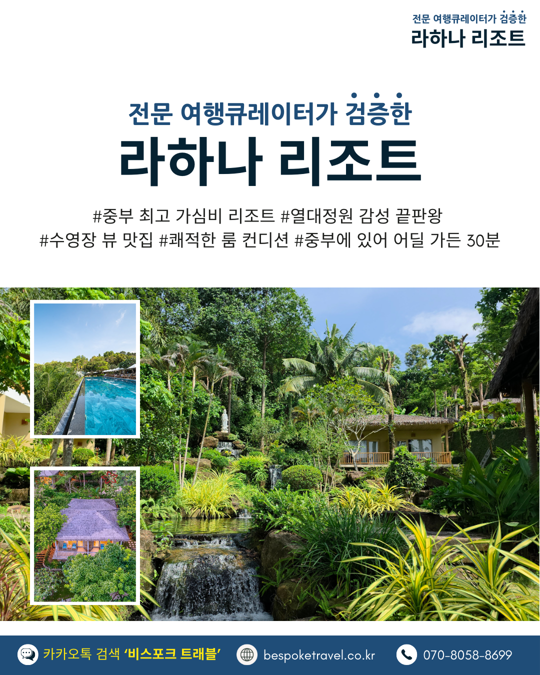 푸꾸옥 라하나 힐링패키지,비스포크트래블 프리미엄 맞춤여행,프로와프로가 만나 탄생, 이런분께 좋아요,ㄷㄷㄷ. 다드립니다,더 드립니다. 덤으로 또 드립니다.라하나 리조트
