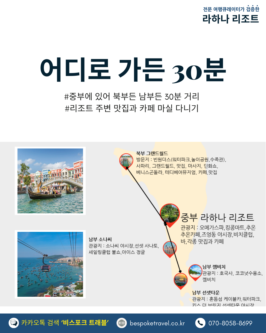 푸꾸옥 라하나 리조트 위치