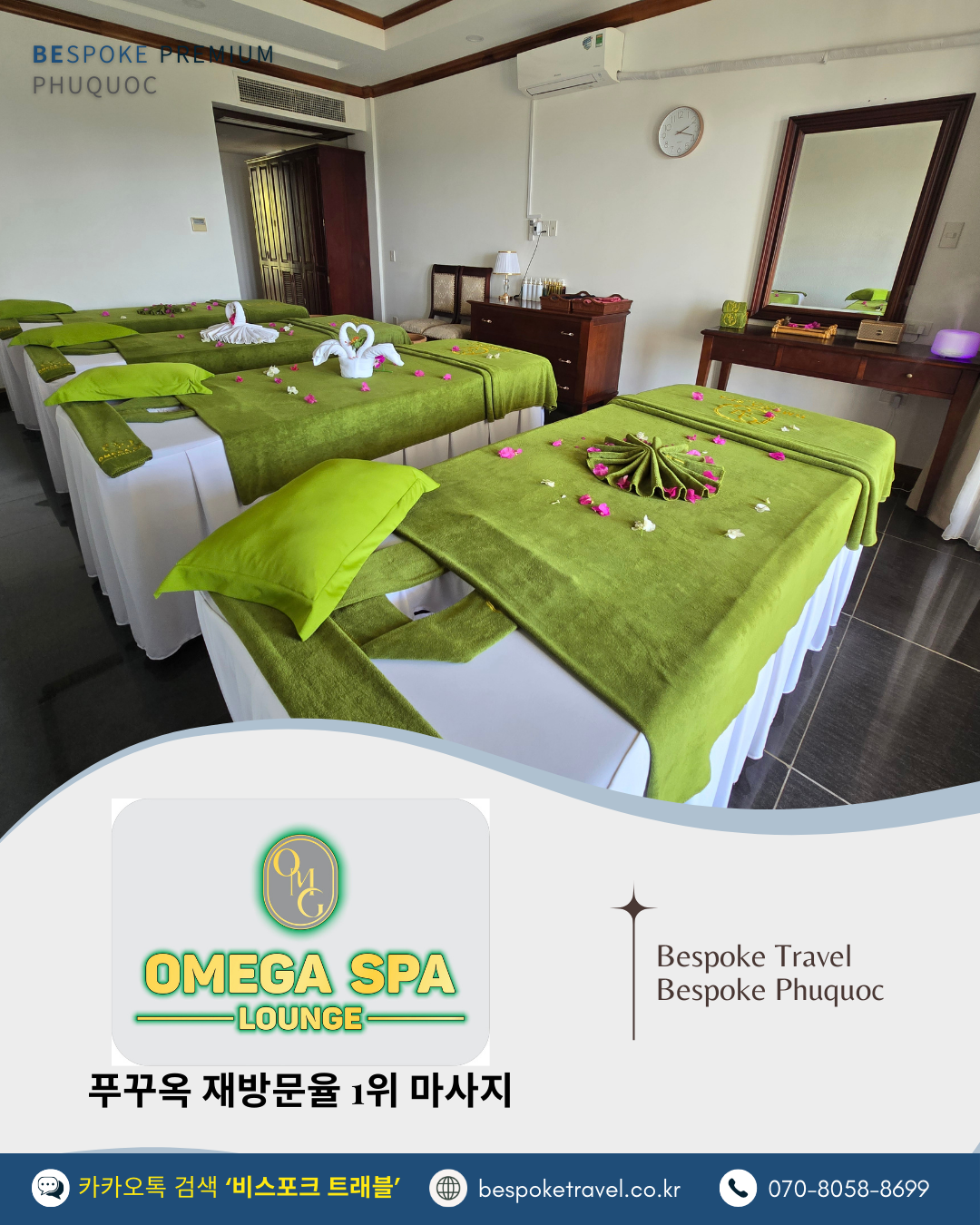 푸꾸옥 라하나 리조트 위치, 오메가 스파