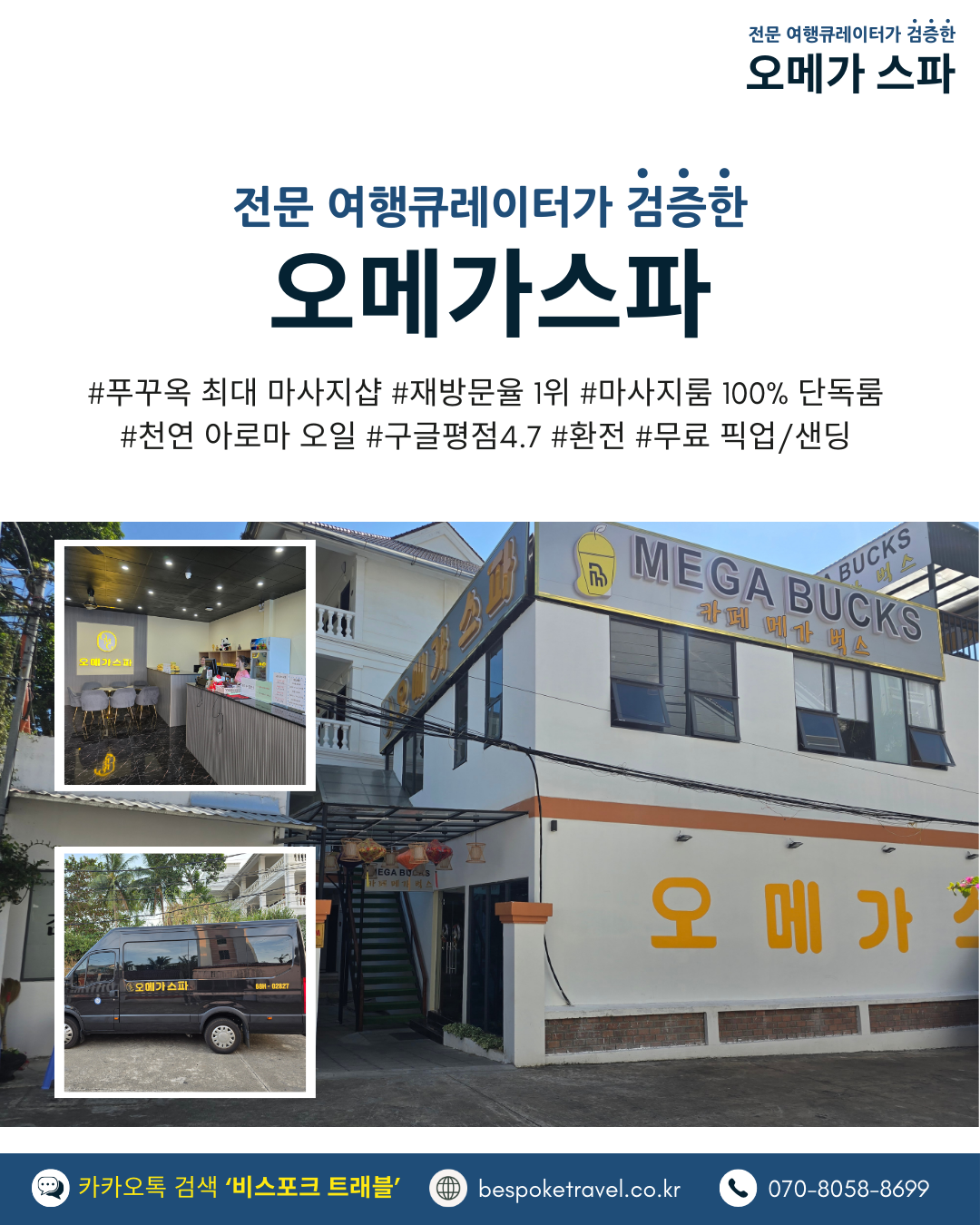 푸꾸옥 라하나 리조트 위치, 오메가 스파