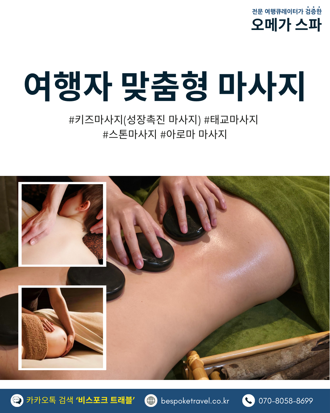 푸꾸옥 라하나 리조트 위치, 오메가 스파,프라이빗룸,천연아로마오일,맞춤형마사지