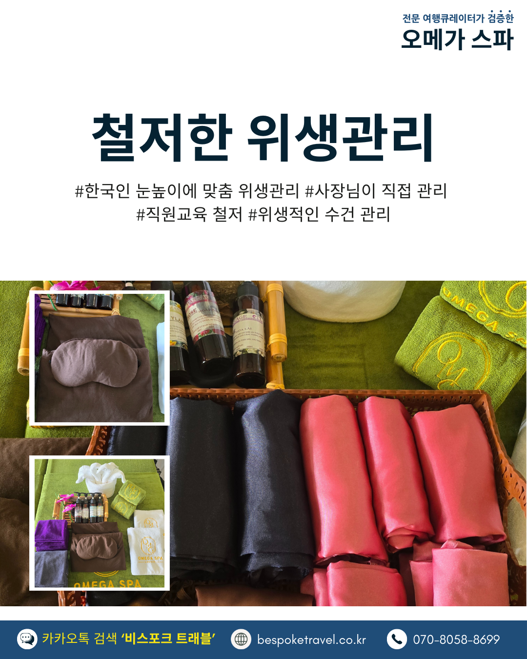 푸꾸옥 라하나 리조트 위치, 오메가 스파,프라이빗룸,천연아로마오일,맞춤형마사지,철저한 위생관리
