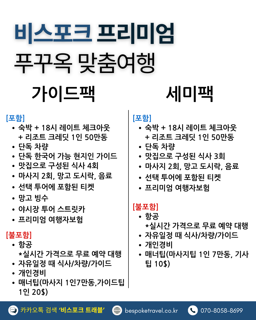 푸꾸옥 라하나 리조트 위치, 오메가 스파,프라이빗룸,천연아로마오일,맞춤형마사지,철저한 위생관리,전용차량 픽업샌딩