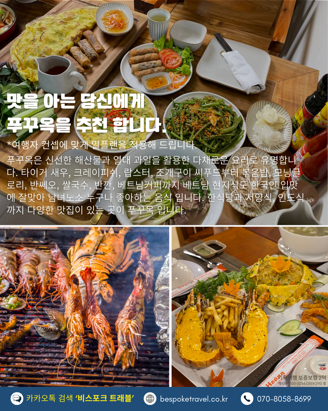 푸꾸옥 라하나 힐링패키지, 맛과 멋 그리고 추억
