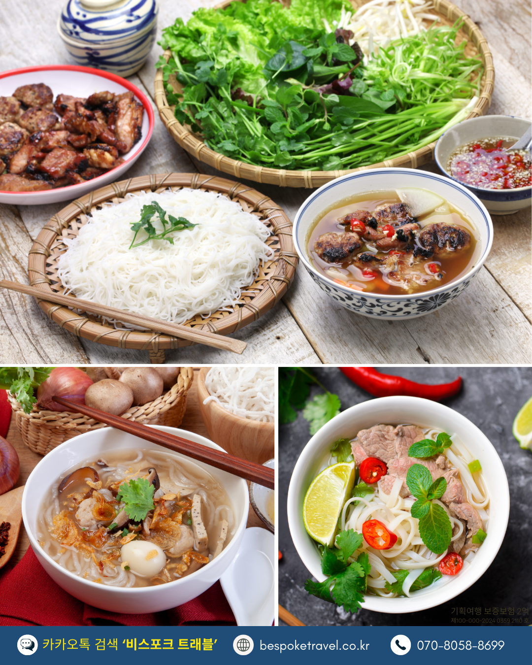 푸꾸옥 라하나 힐링패키지, 맛과 멋 그리고 추억, 맛있는 푸꾸옥,쌀국수,메오키친,풍항