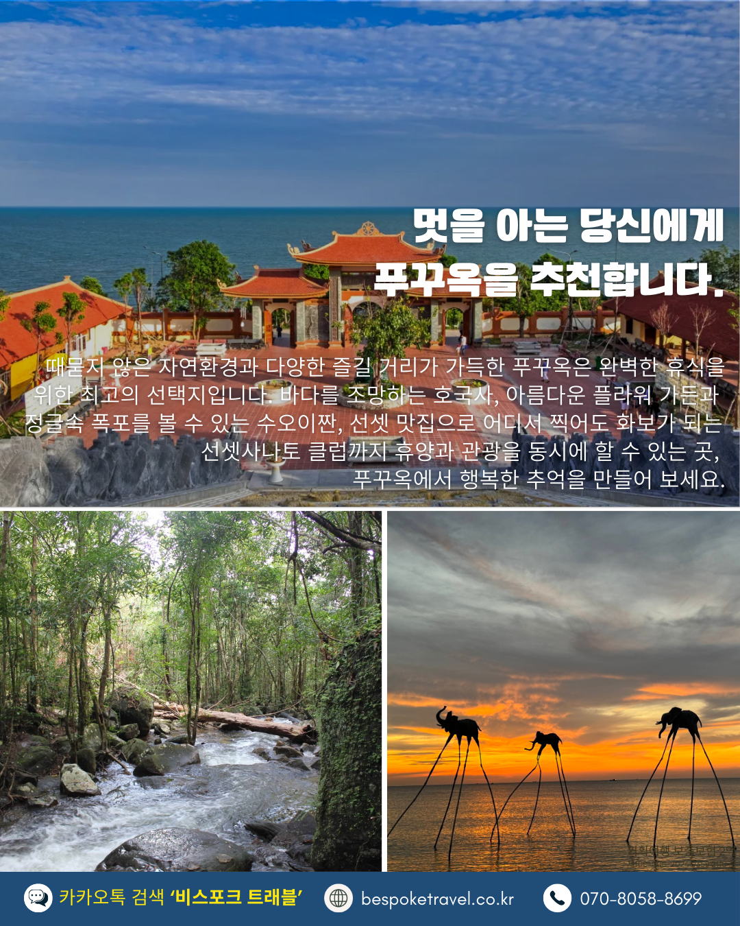 푸꾸옥 라하나 힐링패키지, 맛과 멋 그리고 추억, 맛있는 푸꾸옥,쌀국수,메오키친,풍항,푸꾸옥의 멋