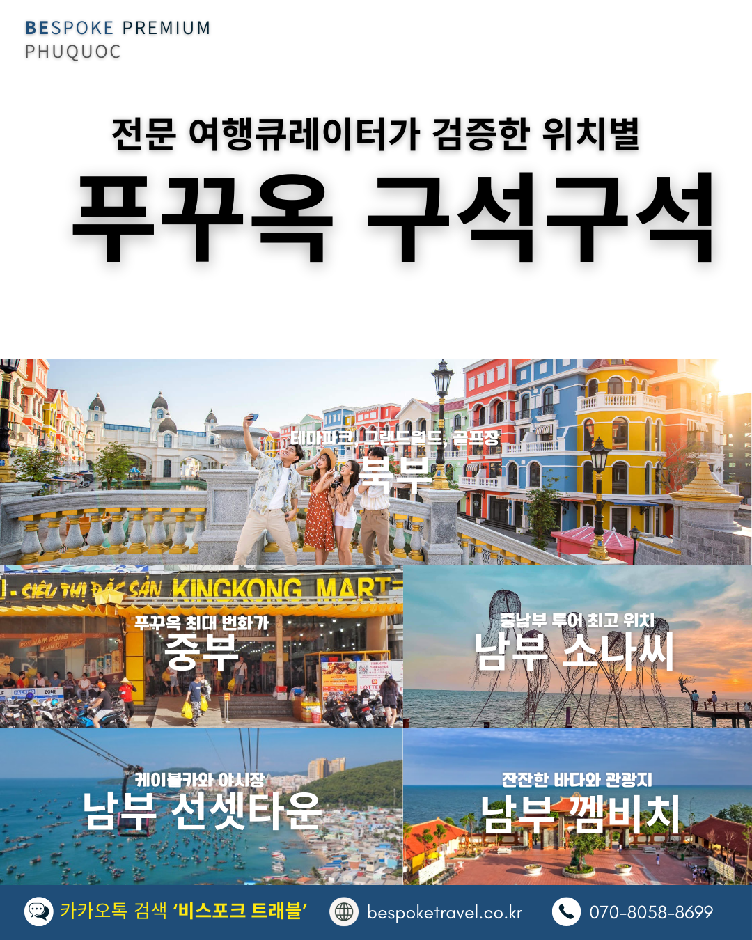 푸꾸옥 구석구석