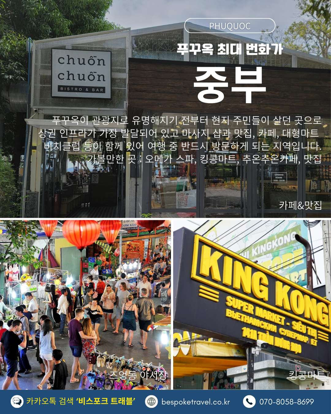 푸꾸옥 구석구석,북부 사파리,그랜드월드,빈원더스,중부 추온추온,즈엉동야시장,킹콩마트