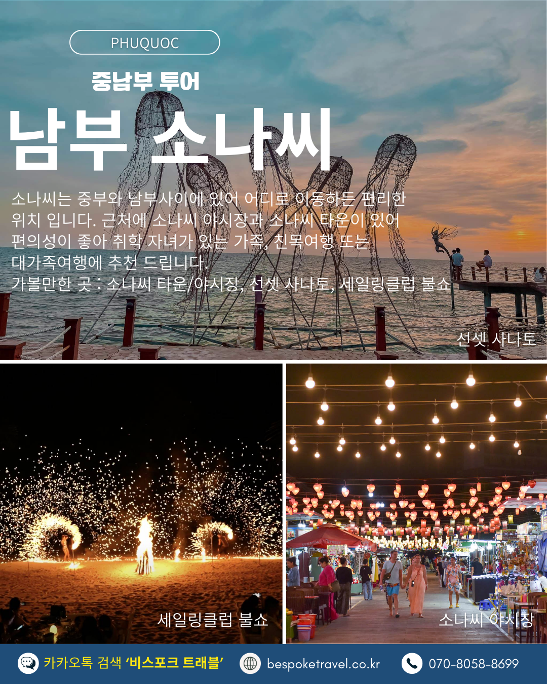 푸꾸옥 구석구석,북부 사파리,그랜드월드,빈원더스,중부 추온추온,즈엉동야시장,킹콩마트,남부 소나씨