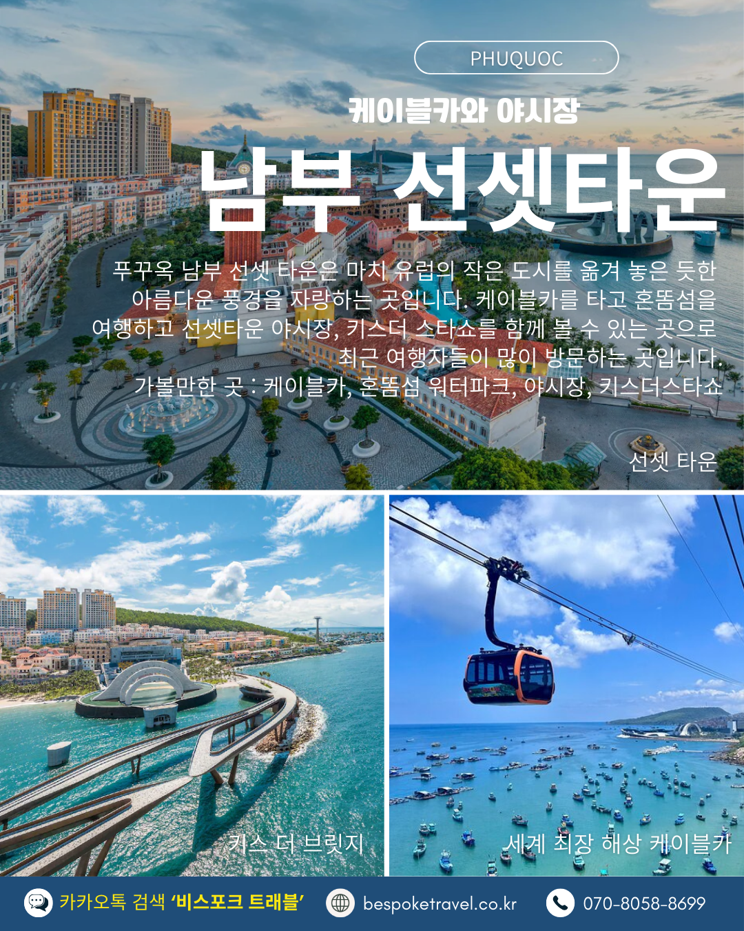 푸꾸옥 구석구석,북부 사파리,그랜드월드,빈원더스,중부 추온추온,즈엉동야시장,킹콩마트,남부 소나씨,남부 선셋타운