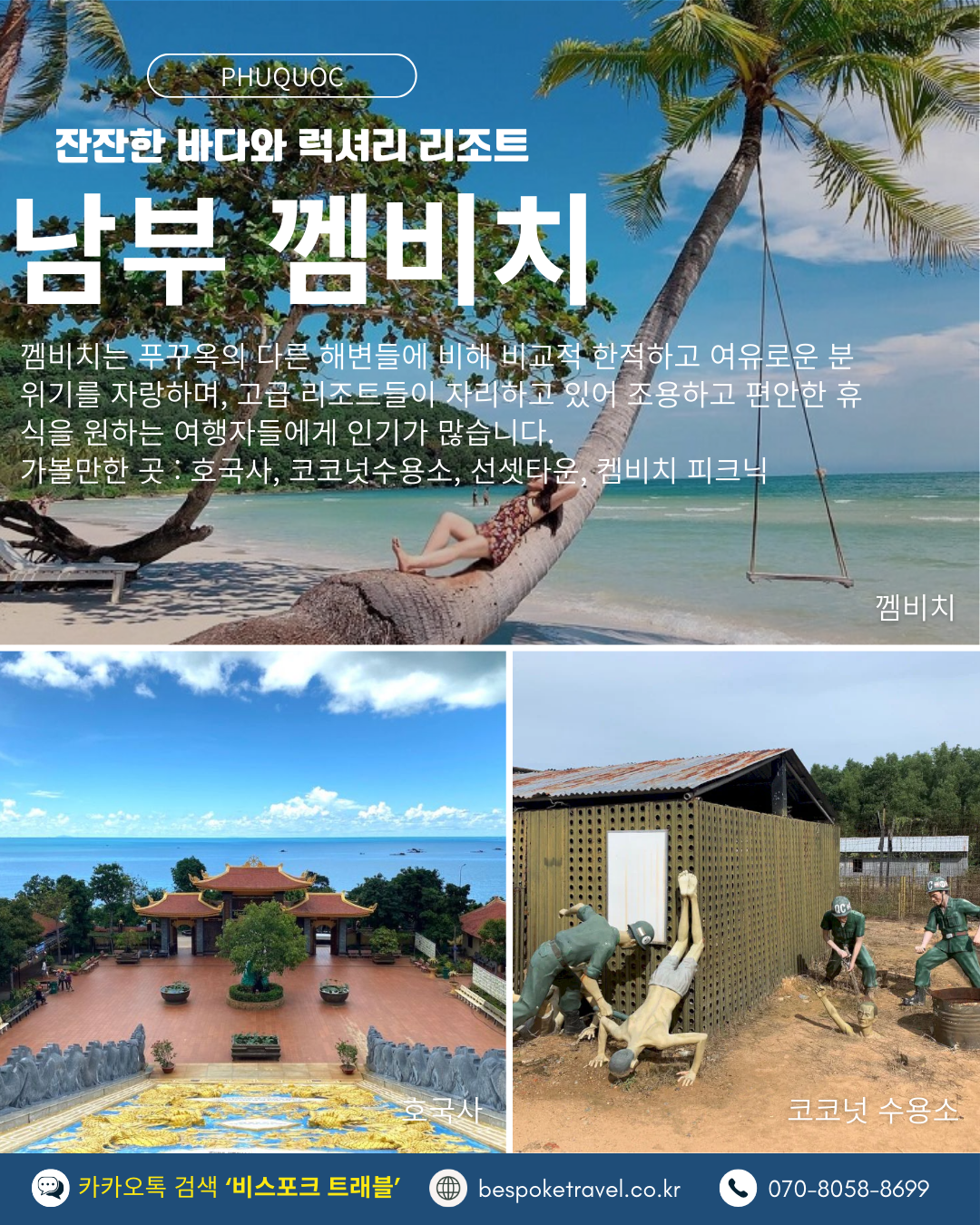 푸꾸옥 구석구석,북부 사파리,그랜드월드,빈원더스,중부 추온추온,즈엉동야시장,킹콩마트,남부 소나씨,남부 선셋타운,남부 껨비치