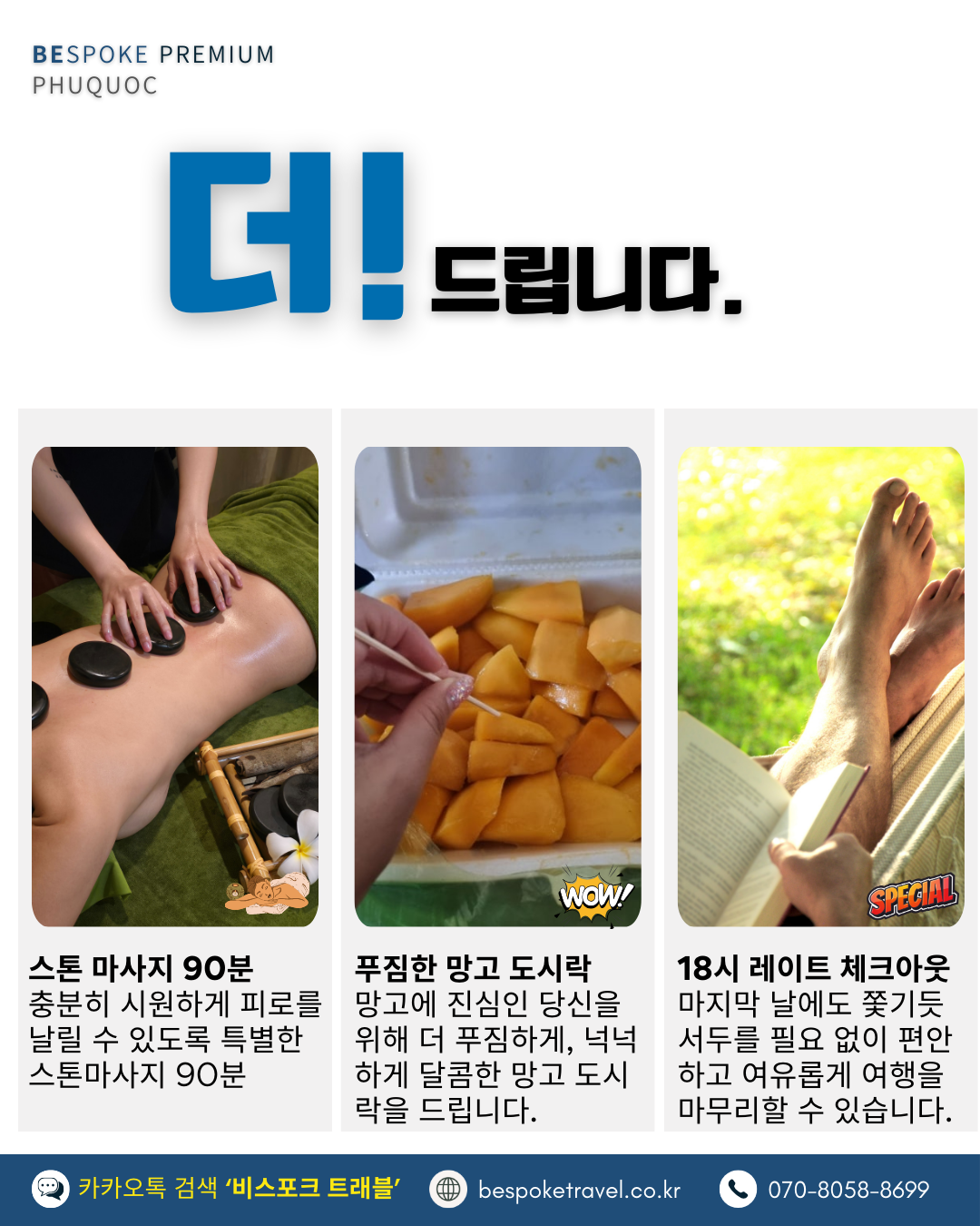 푸꾸옥 라하나 힐링패키지,비스포크트래블 프리미엄 맞춤여행,프로와프로가 만나 탄생, 이런분께 좋아요,ㄷㄷㄷ. 다드립니다,더 드립니다.