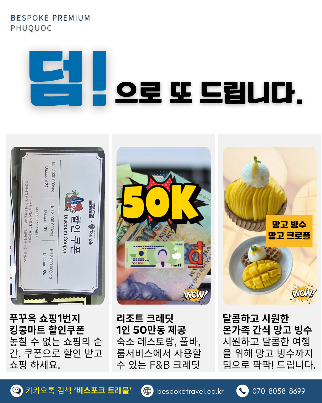 푸꾸옥 라하나 힐링패키지,비스포크트래블 프리미엄 맞춤여행,프로와프로가 만나 탄생, 이런분께 좋아요,ㄷㄷㄷ. 다드립니다,더 드립니다. 덤으로 또 드립니다.