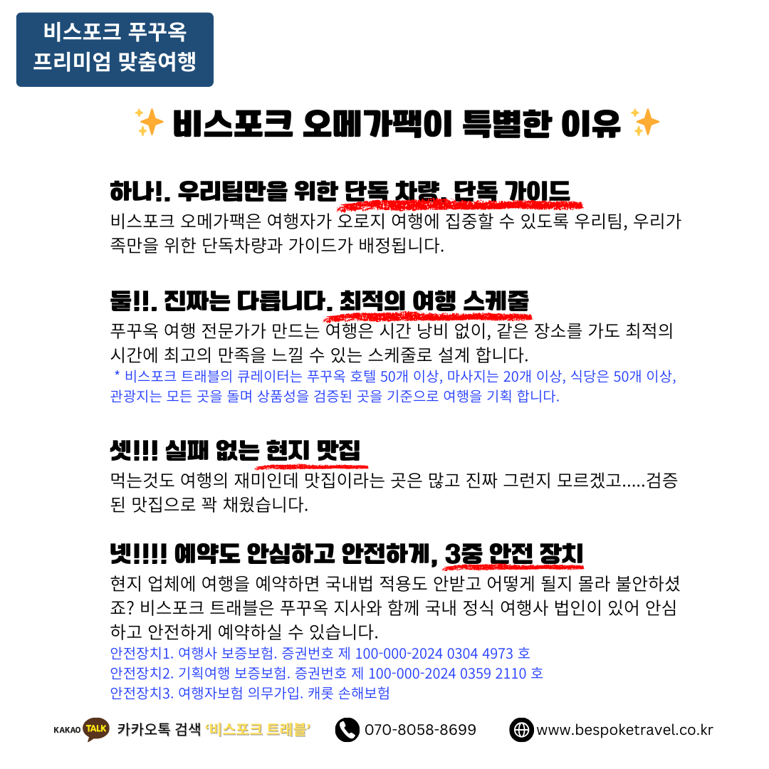 푸꾸옥 프리미엄 맞춤여행