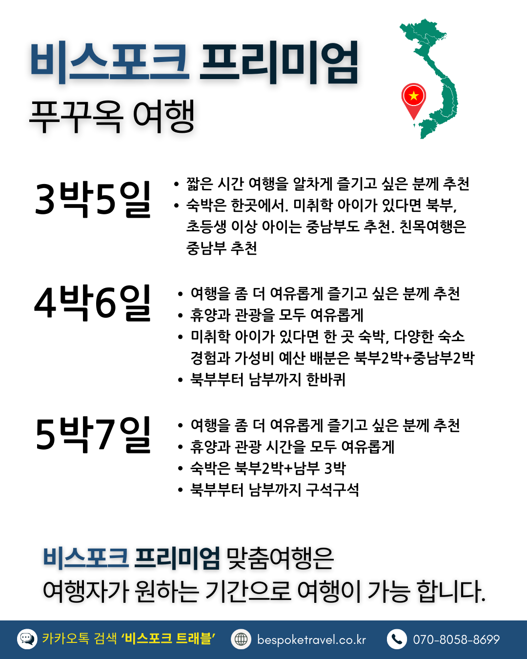 푸꾸옥 일정별 특징