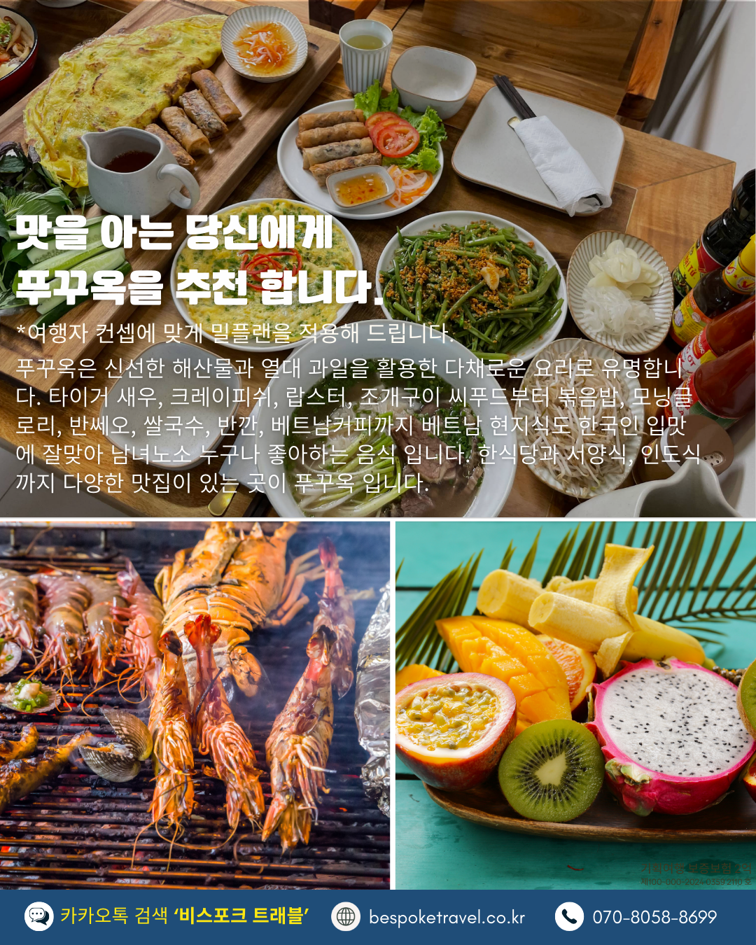 푸꾸옥 맛집 씨푸드 열대과일