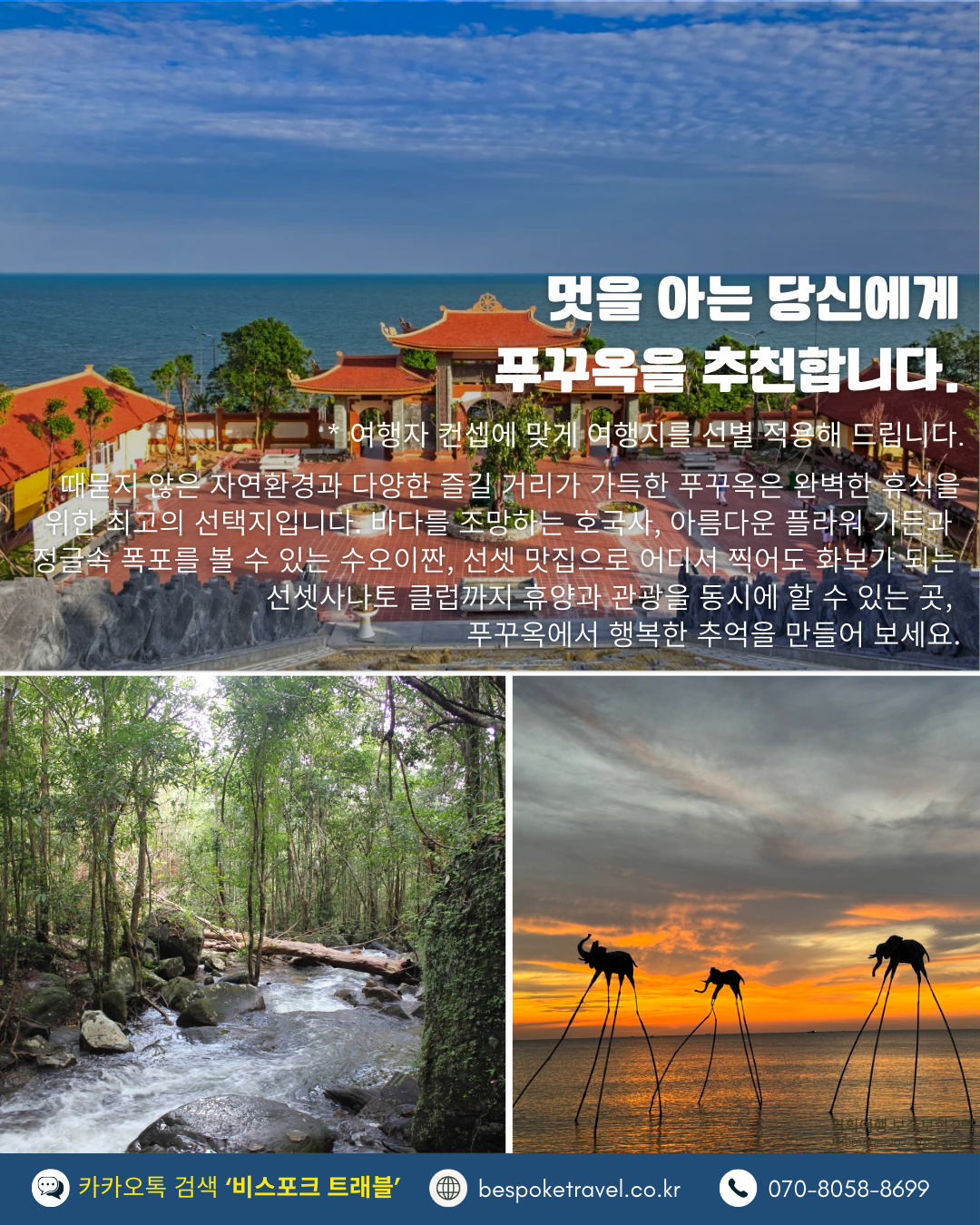 푸꾸옥 가볼만한 곳 호국사, 수오이짠, 썬셋 사나토