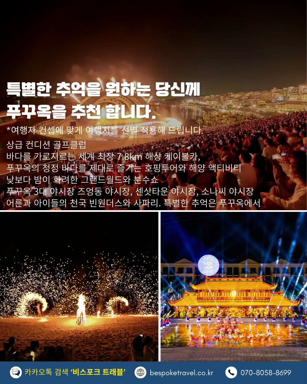 푸꾸옥 키스더스타쇼, 세일링클럽 불쇼, 딘화쇼