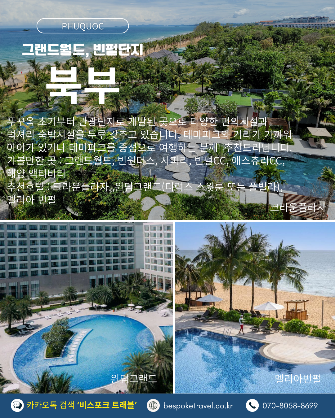 푸꾸옥 북부 크라운플라자, 윈덤그랜드, 멜리아빈펄