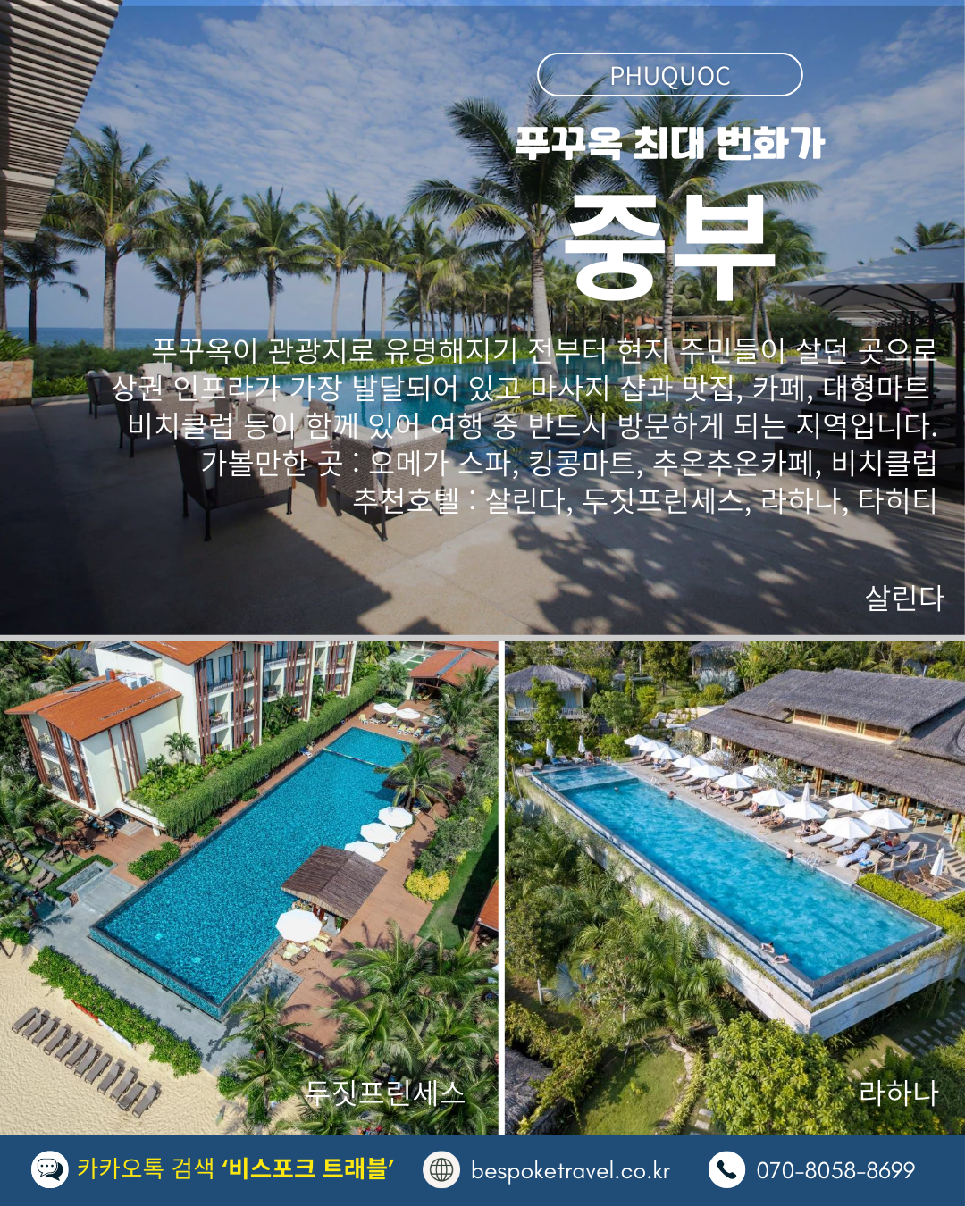 푸꾸옥 중부 살린다, 두짓프린세스, 라하나