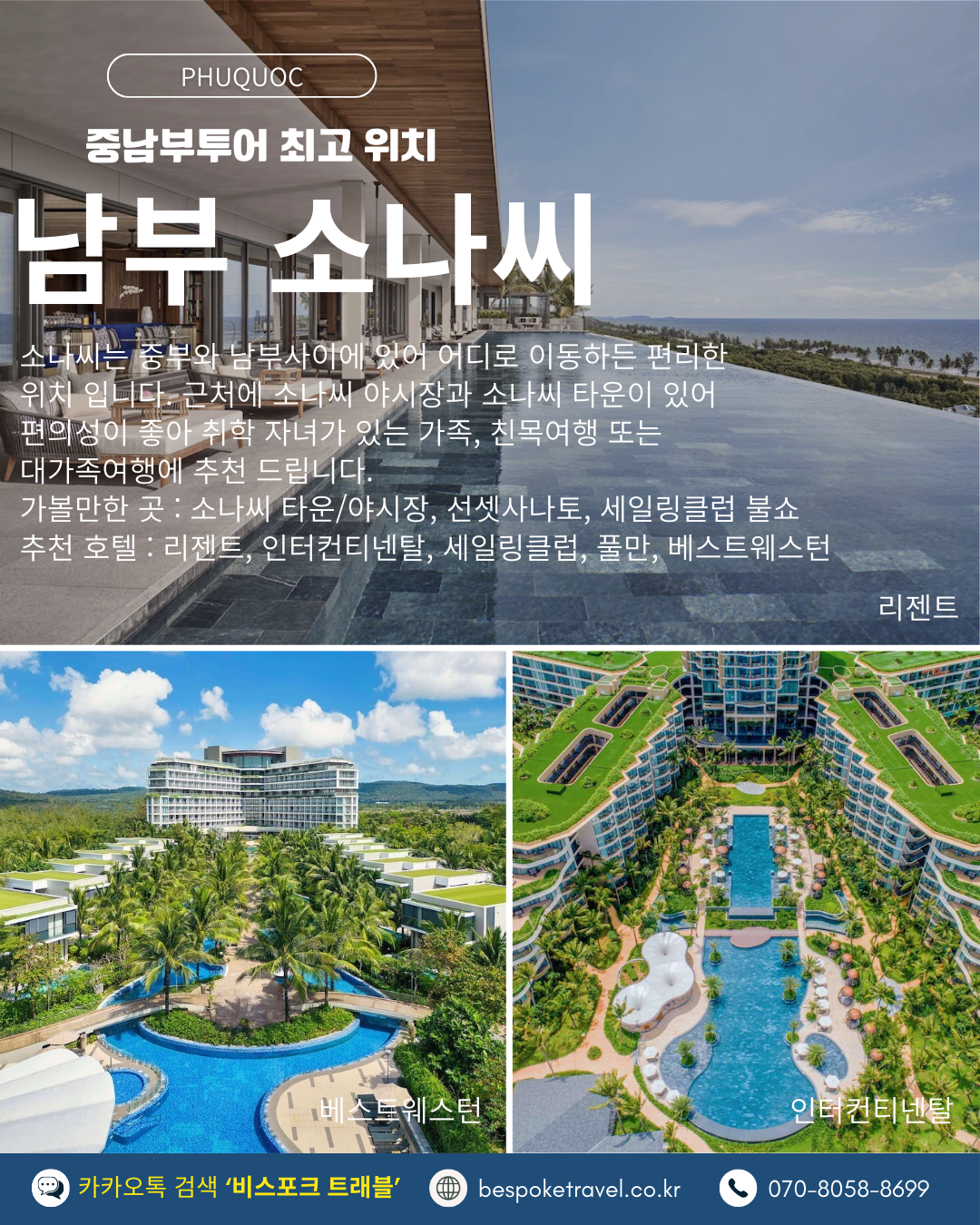 푸꾸옥 남부 소나씨 리젠트, 베스트웨스턴, 인터컨티넨탈