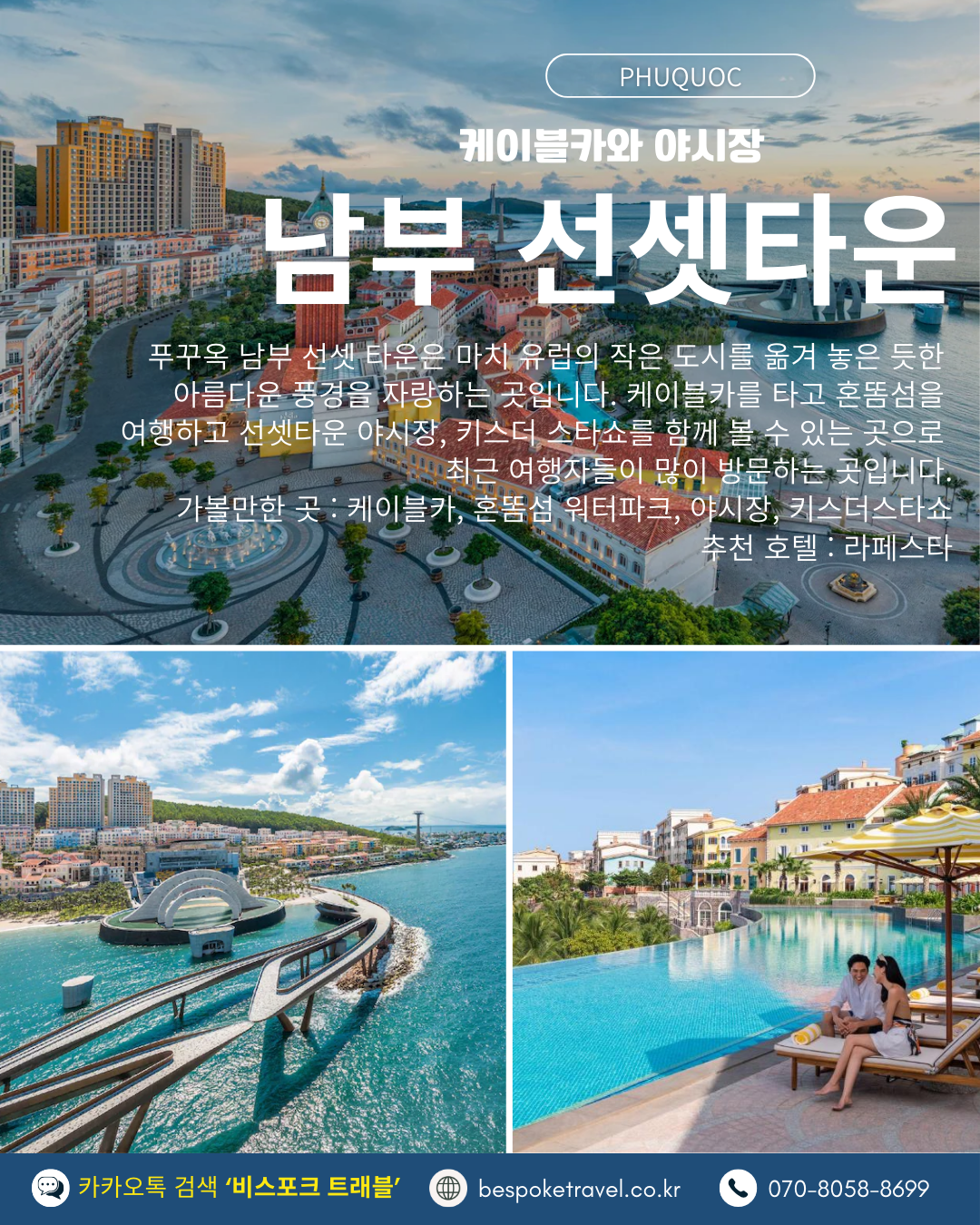 푸꾸옥 남부 선셋타운 라페스타