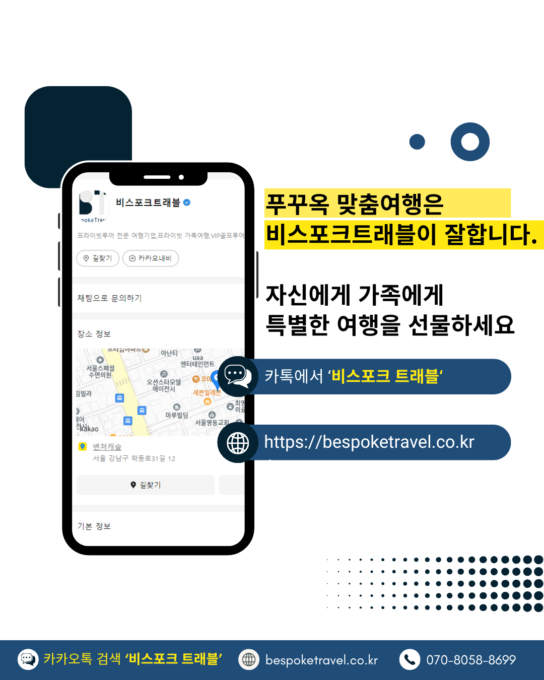 푸꾸옥 카카오톡 연락 배너
