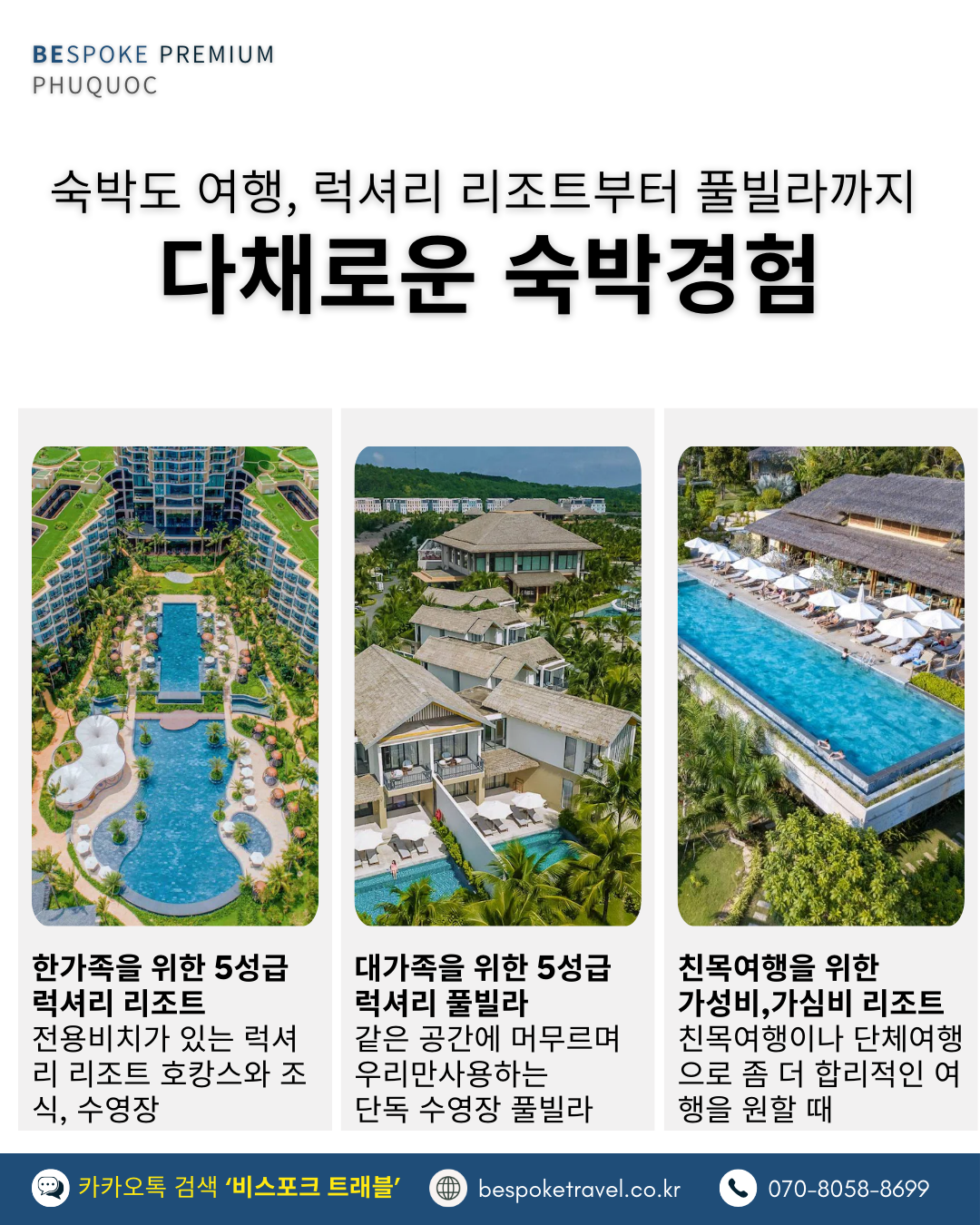 푸꾸옥 호캉스, 인터컨티넨탈, 뉴월드 리조트, 라하나 리조트