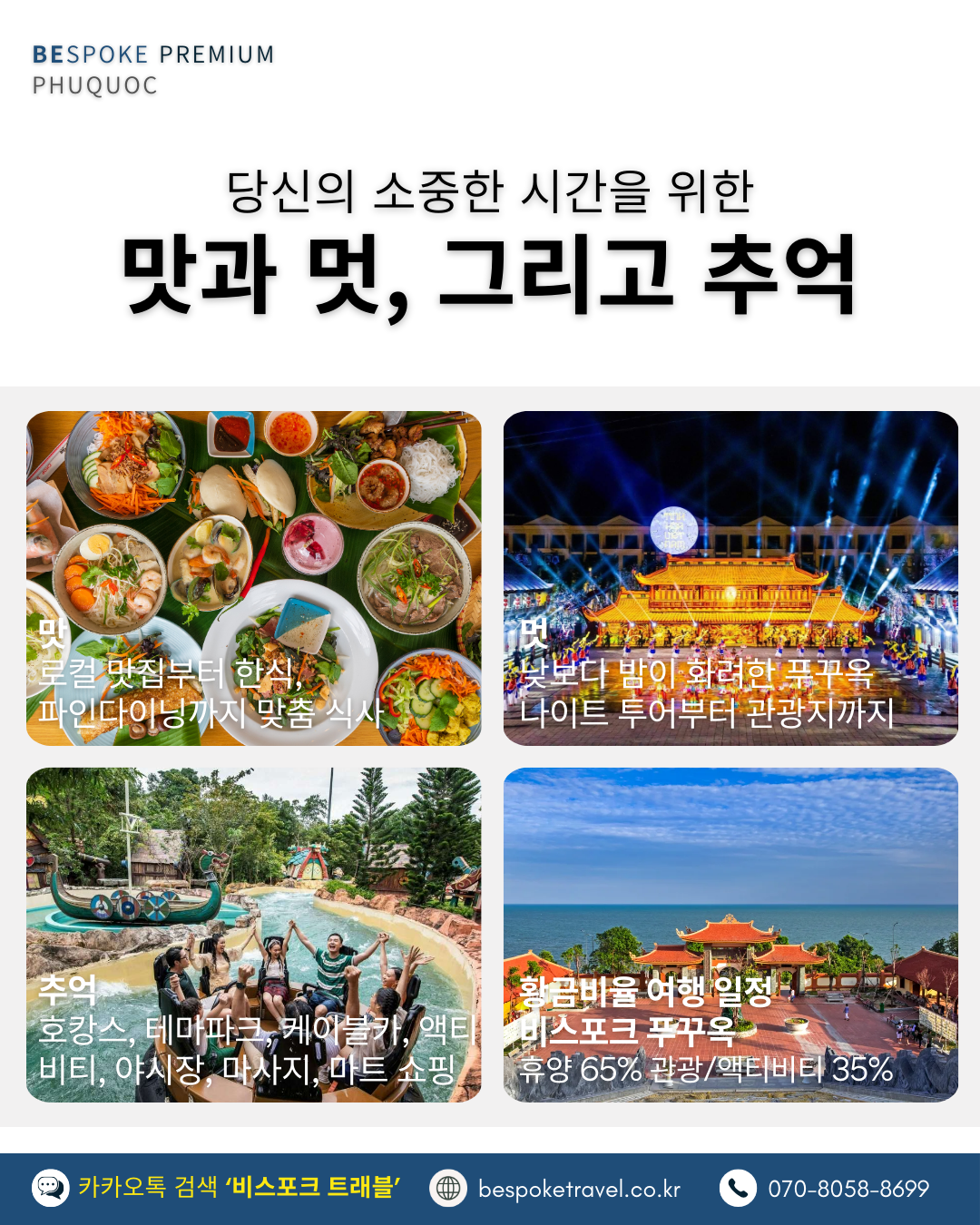 베트남 맛과 멋 그리고 추억