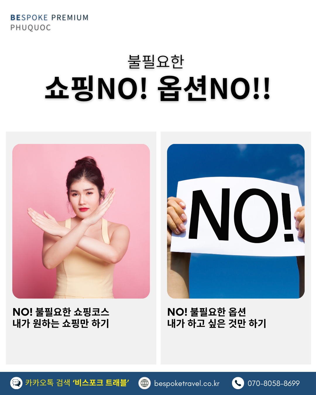 푸꾸옥 노쇼핑, 노옵션