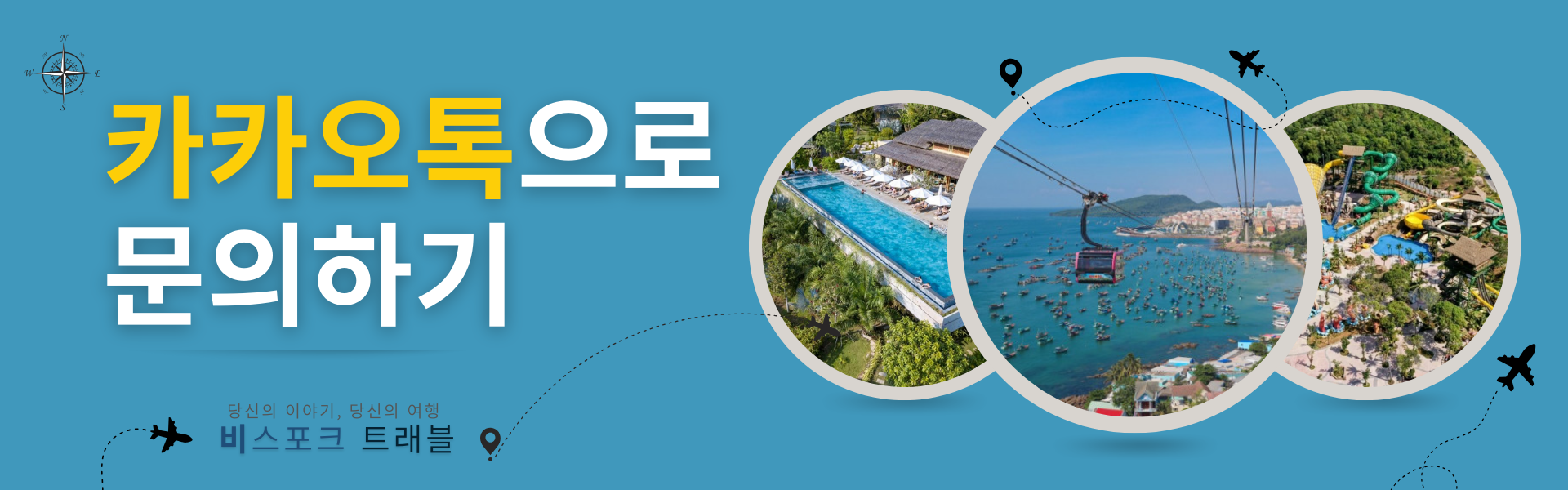 푸꾸옥 맞춤여행 문의하기