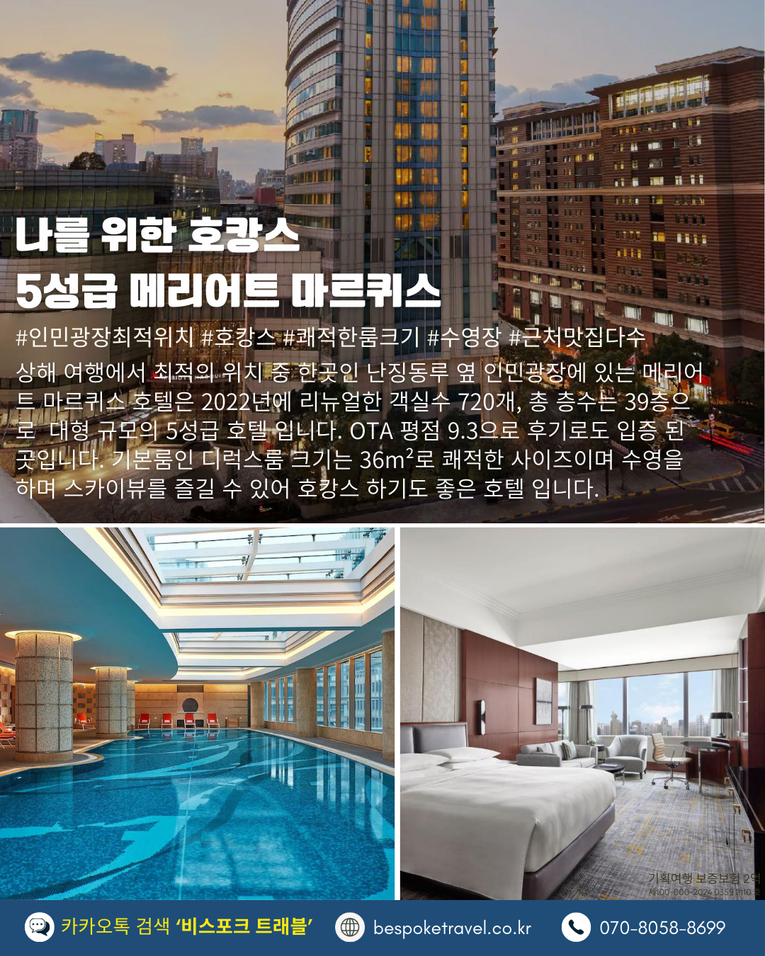 상해 가족여행, 상해 맞춤여행, 비스포크 프리미엄, 상하이 가족여행, 상하이 맞춤여행, 상해3박4일, 상하이 3박4일, 중국맞춤여행, 해외가족여행, 예원상장, 와이탄야경, 동방명주, 상해임시정부청사, 상해맛집, 상해호텔추천