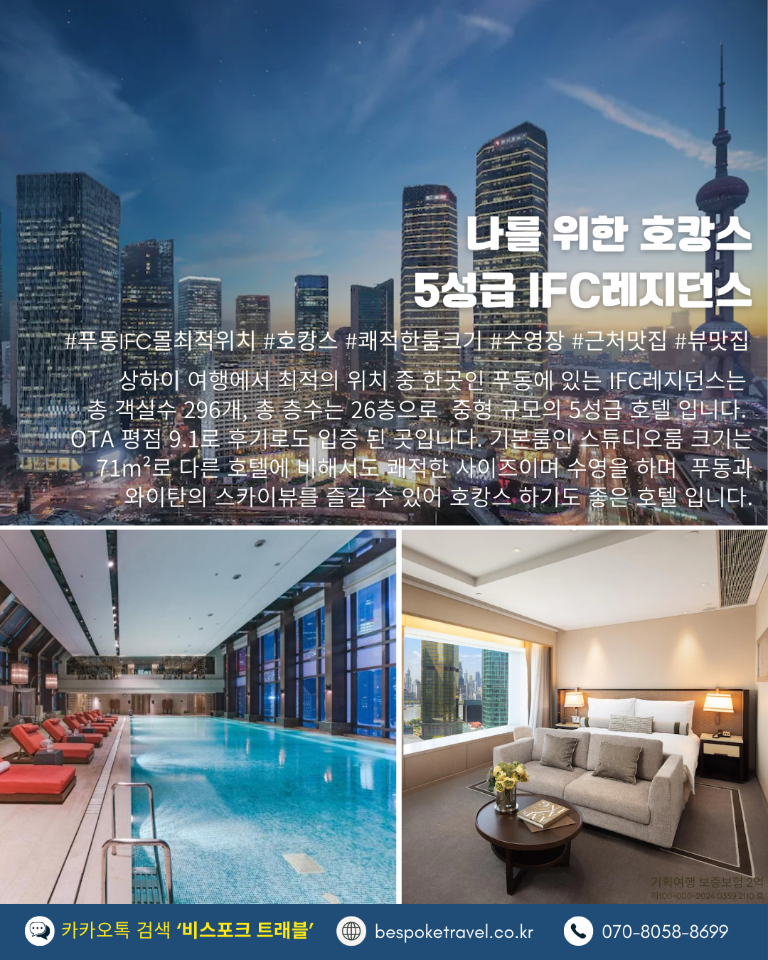 상해 가족여행, 상해 맞춤여행, 비스포크 프리미엄, 상하이 가족여행, 상하이 맞춤여행, 상해3박4일, 상하이 3박4일, 중국맞춤여행, 해외가족여행, 예원상장, 와이탄야경, 동방명주, 상해임시정부청사, 상해맛집, 상해호텔추천