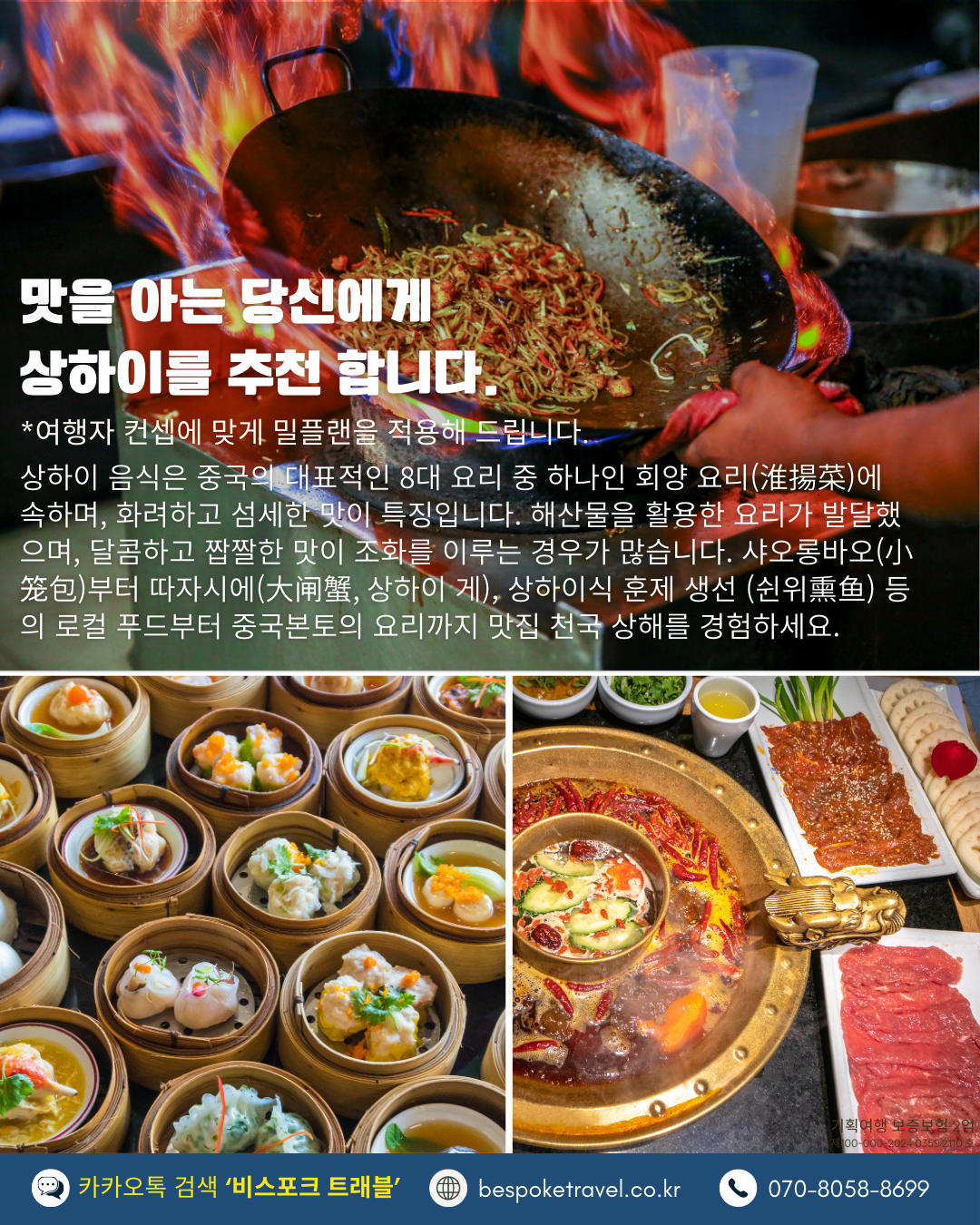 상해 가족여행, 상해 맞춤여행, 비스포크 프리미엄, 상하이 가족여행, 상하이 맞춤여행, 상해3박4일, 상하이 3박4일, 중국맞춤여행, 해외가족여행, 예원상장, 와이탄야경, 동방명주, 상해임시정부청사, 상해맛집, 상해호텔추천