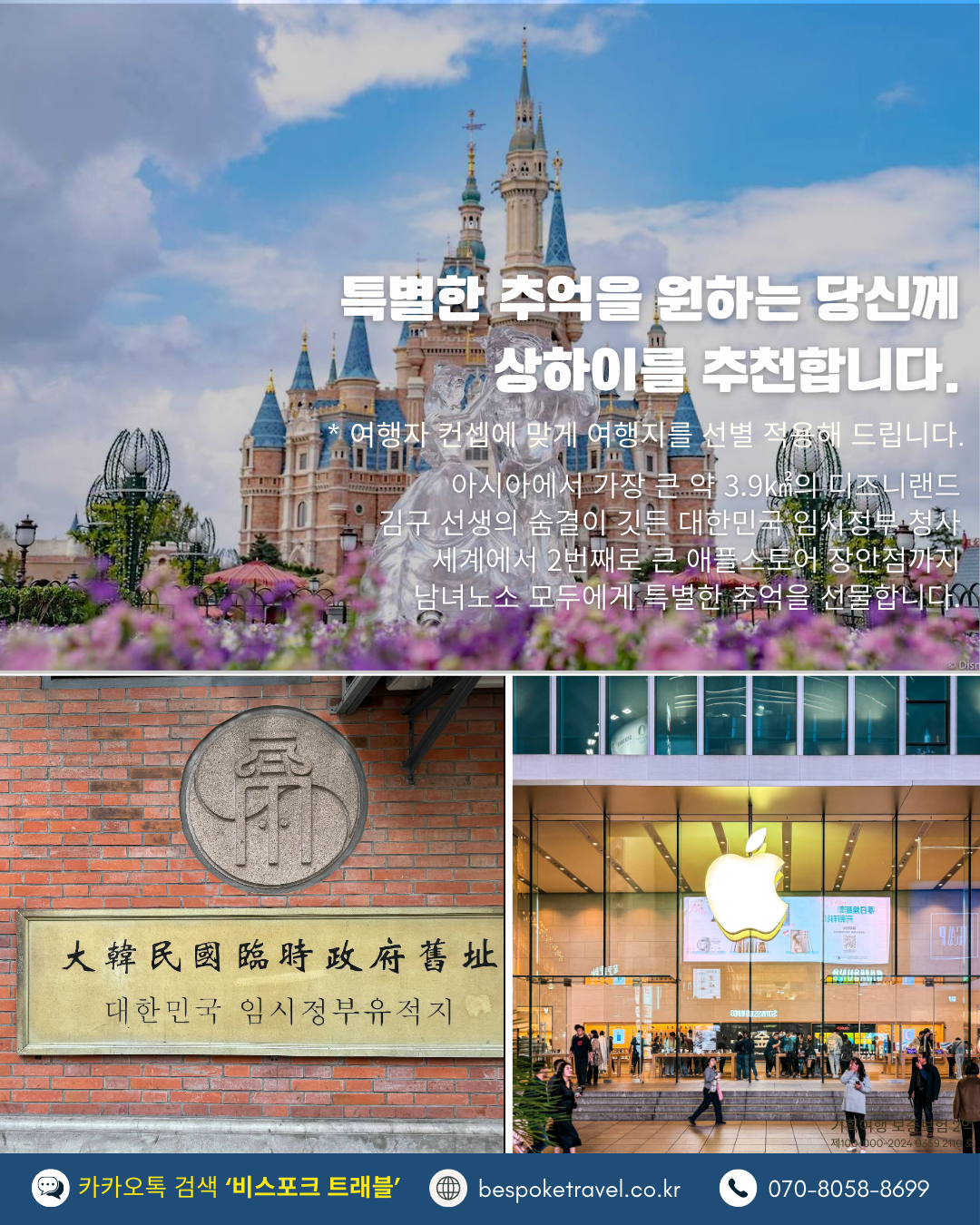 상해 가족여행, 상해 맞춤여행, 비스포크 프리미엄, 상하이 가족여행, 상하이 맞춤여행, 상해3박4일, 상하이 3박4일, 중국맞춤여행, 해외가족여행, 예원상장, 와이탄야경, 동방명주, 상해임시정부청사, 상해맛집, 상해호텔추천