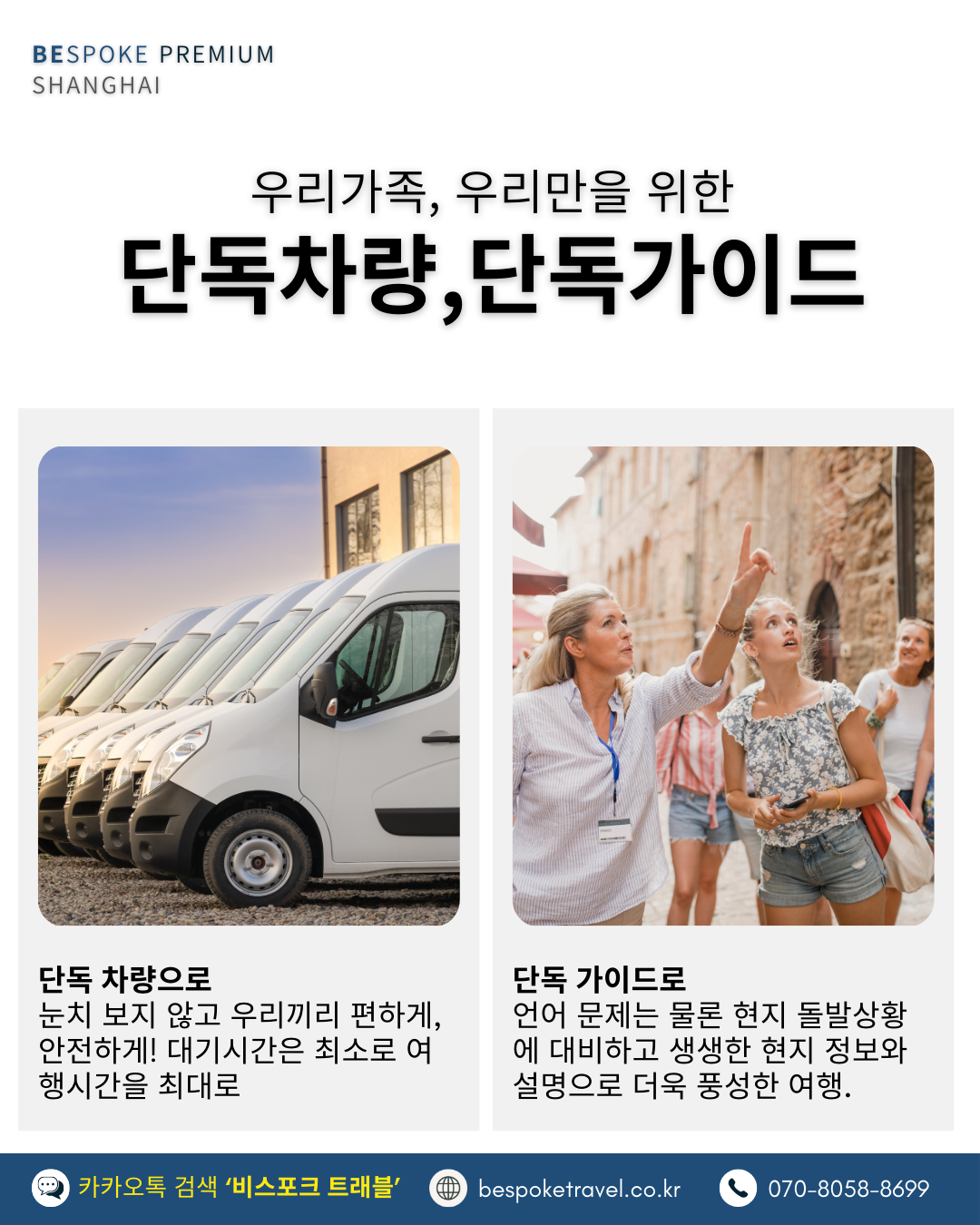 상해 가족여행, 상해 맞춤여행, 비스포크 프리미엄, 상하이 가족여행, 상하이 맞춤여행, 상해3박4일, 상하이 3박4일, 중국맞춤여행, 해외가족여행, 예원상장, 와이탄야경, 동방명주, 상해임시정부청사, 상해맛집, 상해호텔추천